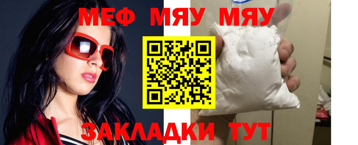 МЯУ-МЯУ  Вход с VPN  МЕФ  МЯУ-МЯУ мука  Казань  продажа наркотиков  МЕФ mephedrone 