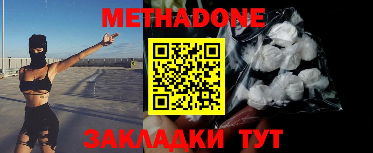 МЕТАДОН methadone  Вход с VPN  Казань  МЕТАДОН мёд 